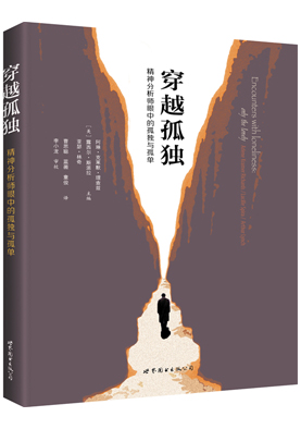 22穿越孤独