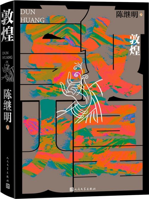 敦煌