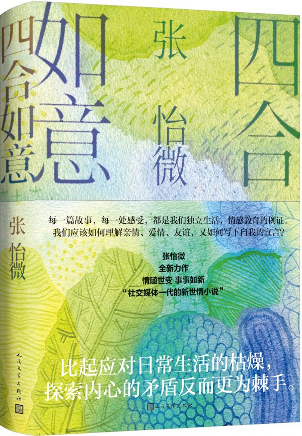 《四合如意》《哀眠》1