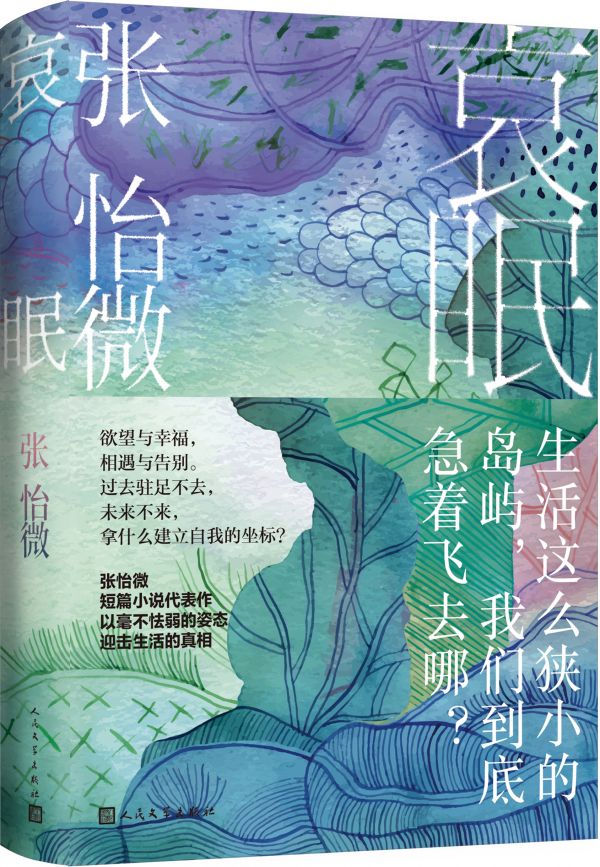 《四合如意》《哀眠》2