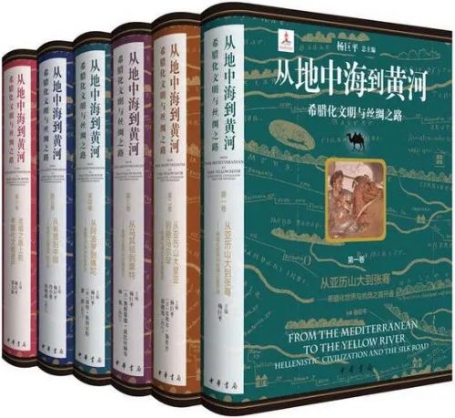从地中海到黄河