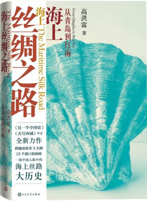 海上丝绸之路