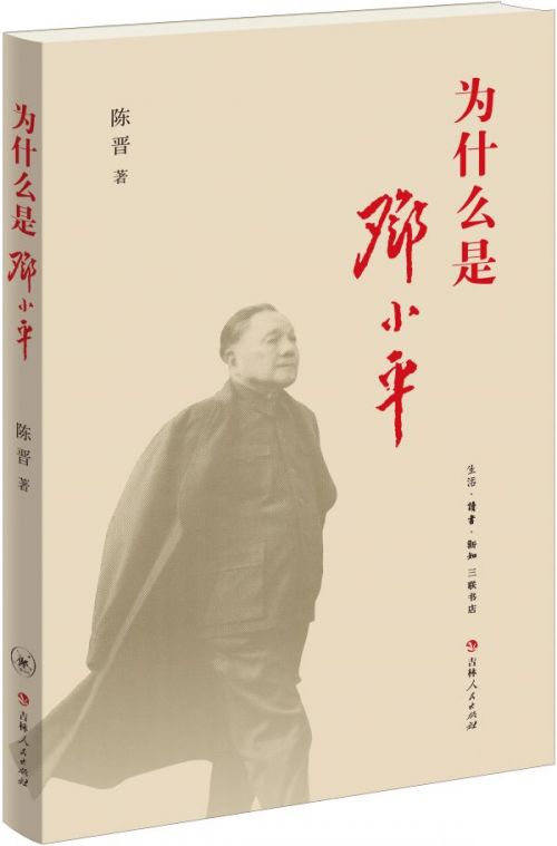 为什么是邓小平
