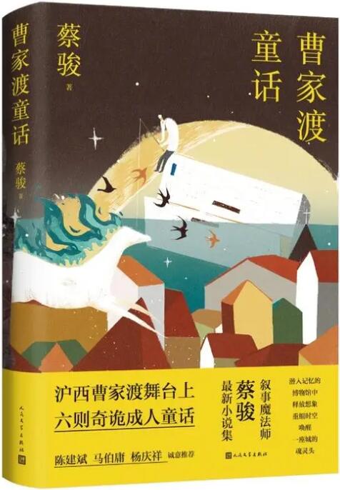 曹家渡童话