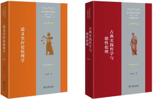 《西方道德哲学通史》系列已出版2卷_副本