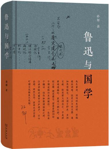 鲁迅与国学