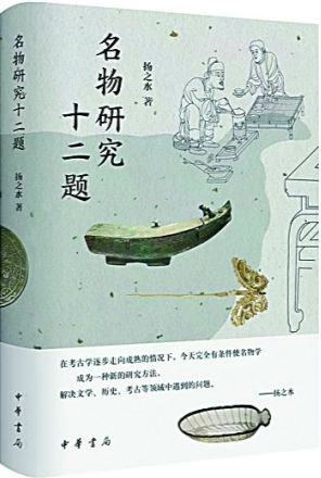 日用饮食中的器与道——读扬之水《名物研究十二题》