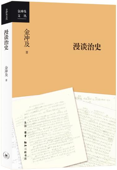 漫谈治史