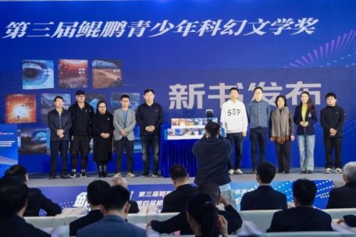 “鲲鹏青少年科幻文学奖”盛典在深圳举行3
