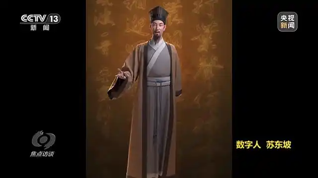 苏东坡3