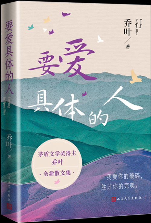 要爱具体的人