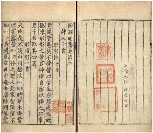 宋壳递修本《陶渊明集》卷二《形影神并序》 国家图书馆藏