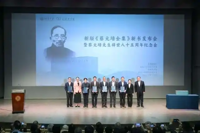 蔡元培全集2
