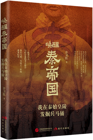 唤醒秦帝国_300