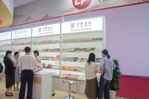 中华书局图博会2